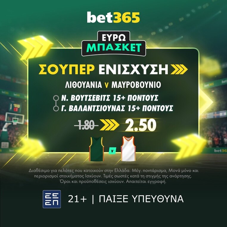bet365 βετ365 προγνωστικα στοιχημα αποδοσεις προσφορες σουπερ ενισχυση