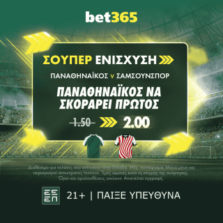παναθηναικος σαμσουνσπορ bet365 βετ365 σουπερ ενισχυση προγνωστικα στοιχημα