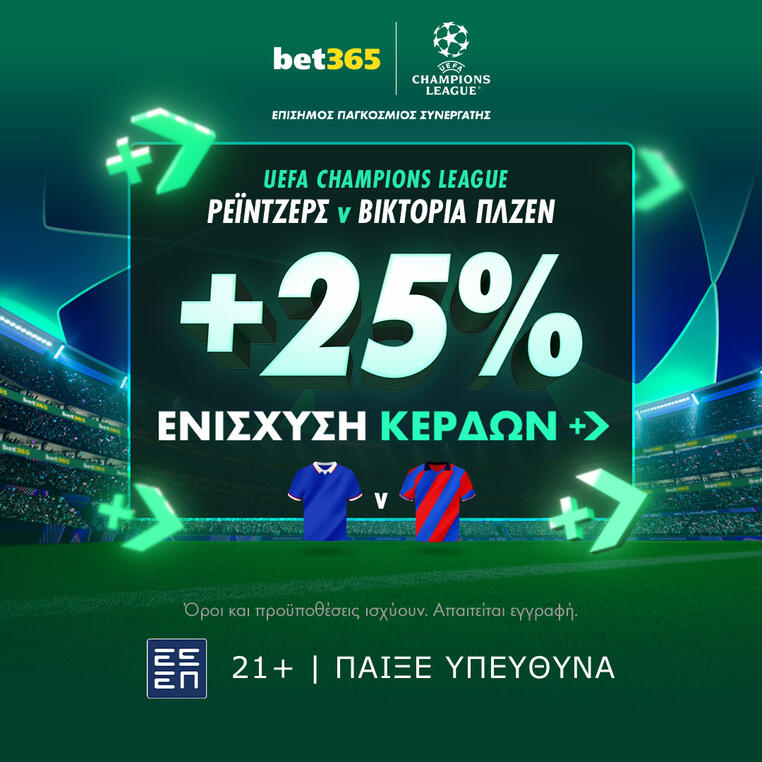 ρειντζερς βικτορια πλζεν bet365 βετ365 προγνωστικα στοιχημα ενισχυση
