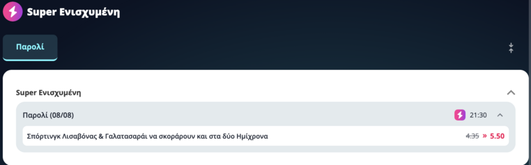 στοιχημα με σουπερ ενισχυμενη απόδοση novibet 