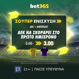 bet365 βετ365 προγνωστικα στοιχημα αποδοσεις προσφορες σουπερ ενισχυση