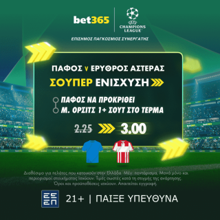 bet365 βετ365 προγνωστικα στοιχημα αποδοσεις προσφορες σουπερ λιγκ super league