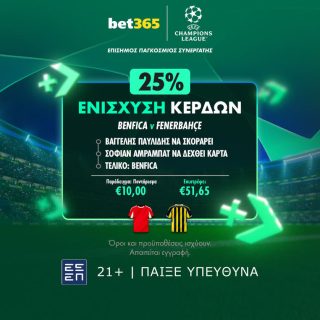 bet365 βετ365 προγνωστικα στοιχημα αποδοσεις προσφορες σουπερ ενισχυση