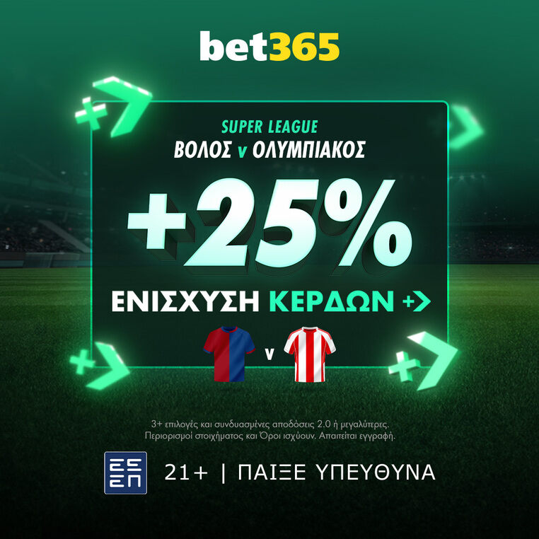bet365 βετ365 προγνωστικα στοιχημα αποδοσεις προσφορες σουπερ ενισχυση