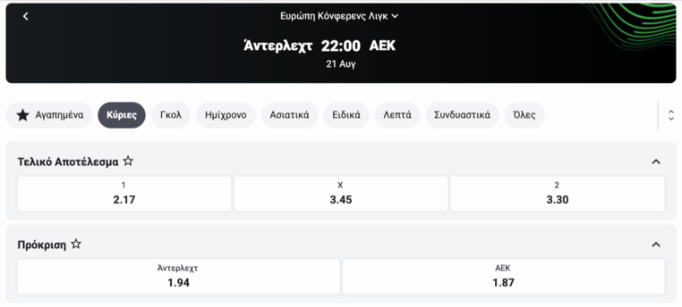 αεκ αντερλεχτ αποδοσεις προκρισης στοιχημα προγνωστικα pamestoixima gr παμεστοιχιμα παμεστοιχημα