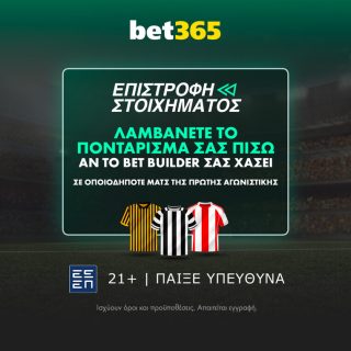bet365 βετ365 προγνωστικα στοιχημα αποδοσεις προσφορες σουπερ λιγκ super league
