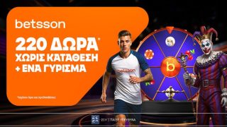 betsson προσφορα χωρις καταθεση
