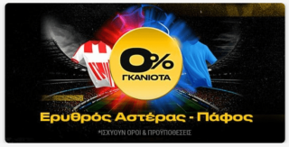 bwin μπι γουιν ερυθρος αστερας παφος στοιχημα προγνωστικα