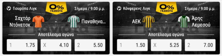 bwin μπι γουιν αεκ αρης λεμεσου σαχταρ παναθηναικος προγνωστικα στοιχημα αποδοσεις προσφορες
