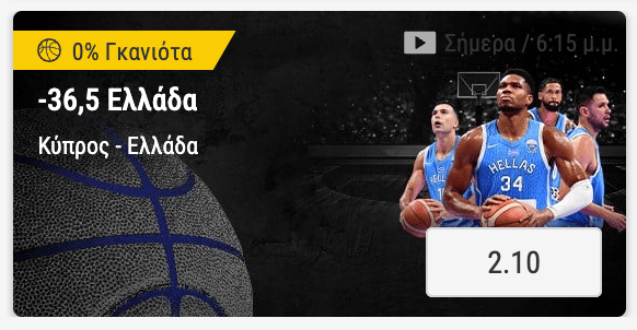 bwin μπι γουιν προσφορα στοιχημα αποδοσεις προγνωστικα