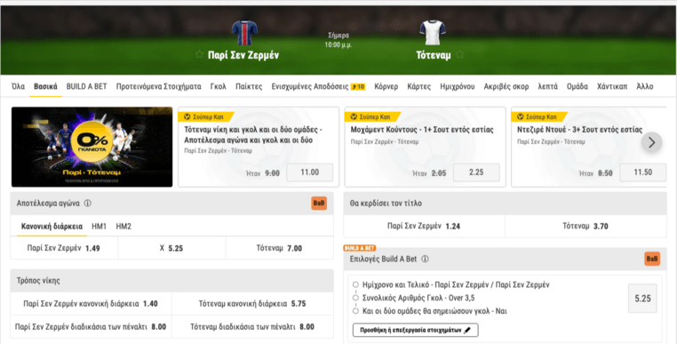 bwin μπι γουιν προγνωστικα στοιχημα προσφορες