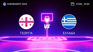 γεωργια ελλαδα eurobasket 2025 ευρωμπασκετ αναλυση στοιχημα προγνωστικα αποδοσεις 31-08-2025