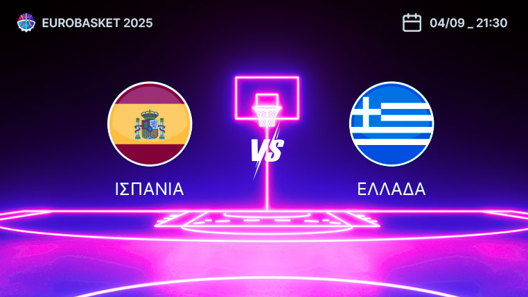 ισπανια ελλαδα eurobasket 2025 ευρωμπασκετ αναλυση στοιχημα προγνωστικα αποδοσεις 04-09-2025