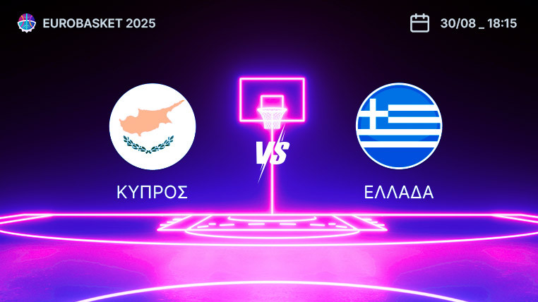 κυπρος ελλαδα eurobasket 2025 ευρωμπασκετ αναλυση στοιχημα προγνωστικα αποδοσεις 30-08-2025