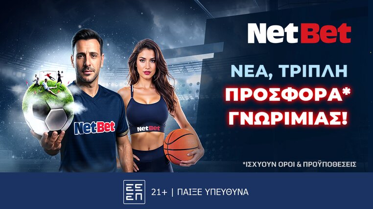 netbet προσφορα