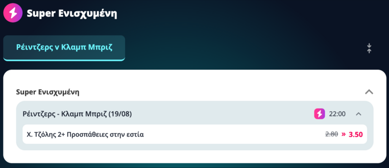 novibet νοβιμπετ νοβιβετ ρειντζερς μπριζ τζολης προγνωστικα στοιχημα αποδοσεις