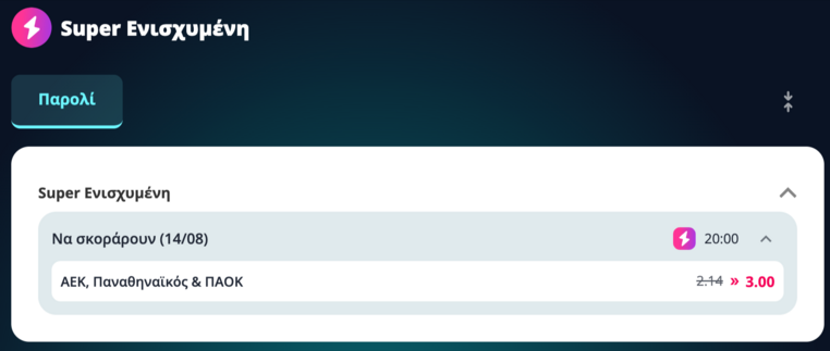 novibet νοβιμπετ νοβιβετ προγνωστικα στοιχημα αποδοσεις ελληνικες ομαδες ευρωπη