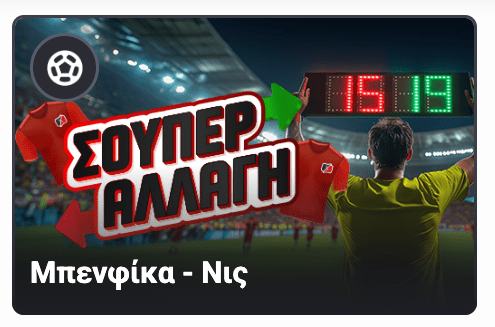pamestoixima.gr παμεστοιχιμα παμεστοιχημα προγνωστικα στοιχημα αποδοσεις προσφορες νις μπενφικα σουπερ αλλαγη τσαμπιονς λιγκ champions league