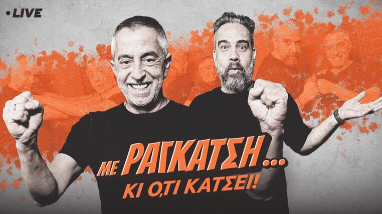 Betarades Live: Με Ραγκάτση κι ό,τι Κάτσει (27/10)