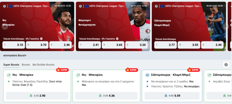 winmasters γουινμαστερς παυλιδης τζολης τσαμπιονς λιγκ champions league προγνωστικα στοιχημα αποδοσεις