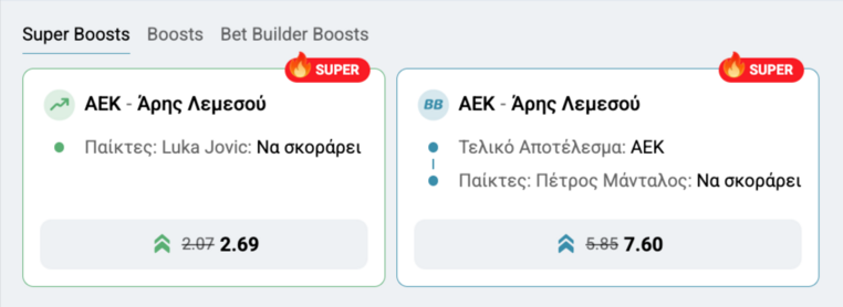 winmasters γουινμαστερς προσφορα προγνωστικα στοιχημα αποδοσεις αεκ αρης λεμεσου