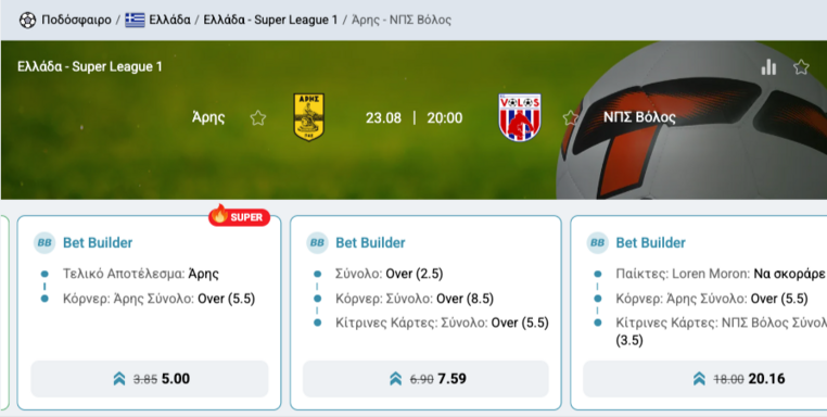 winmasters γουινμαστερς προγνωστικα στοιχημα αποδοσεις προσφορες