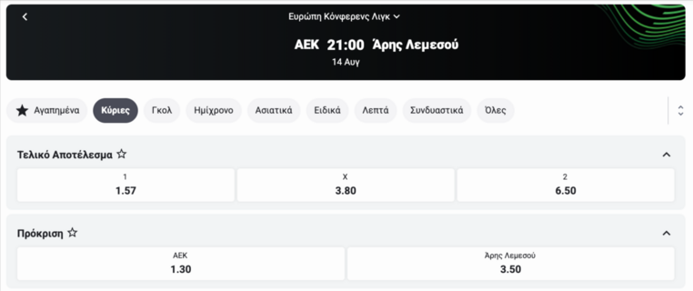 αρης λεμεσου αεκ αποδοσεις προκρισης προγνωστικα στοιχημα pamestoixima gr παμεστοιχιμα παμεστοιχημα