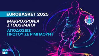 ευρωμπασκετ στοιχημα πρωτος σε ριμπαουντ αποδοσεις