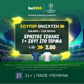 bet365 βετ365 προγνωστικα στοιχημα αποδοσεις προσφορες σουπερ ενισχυση