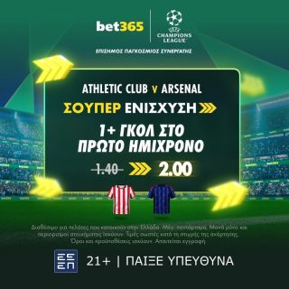 bet365 βετ365 προγνωστικα στοιχημα αποδοσεις προσφορες σουπερ ενισχυση