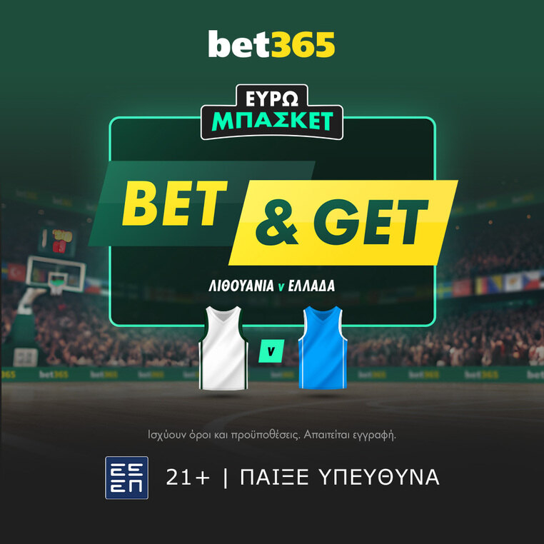 bet365 βετ365 προγνωστικα στοιχημα αποδοσεις προσφορες σουπερ ενισχυση