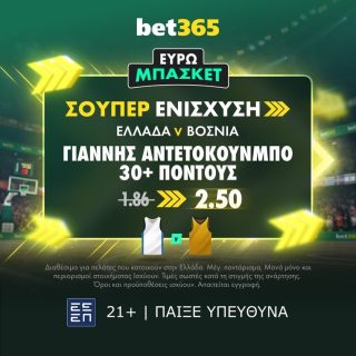 bet365 βετ365 προγνωστικα στοιχημα αποδοσεις προσφορες σουπερ ενισχυση