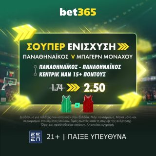 bet365 βετ365 προγνωστικα στοιχημα αποδοσεις προσφορες σουπερ ενισχυση