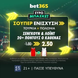 bet365 βετ365 προγνωστικα στοιχημα αποδοσεις προσφορες σουπερ ενισχυση