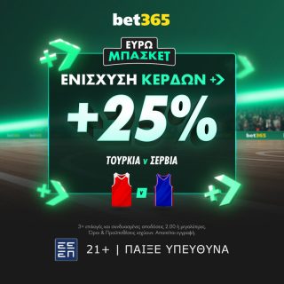 bet365 βετ365 προγνωστικα στοιχημα αποδοσεις προσφορες σουπερ ενισχυση