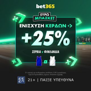 bet365 βετ365 προγνωστικα στοιχημα αποδοσεις προσφορες σουπερ ενισχυση