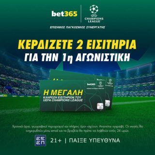 bet365 βετ365 προγνωστικα στοιχημα αποδοσεις προσφορες σουπερ ενισχυση