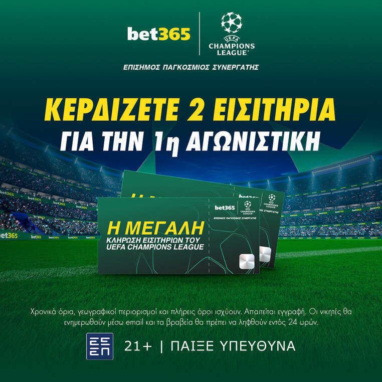 bet365 βετ365 προγνωστικα στοιχημα αποδοσεις προσφορες σουπερ ενισχυση