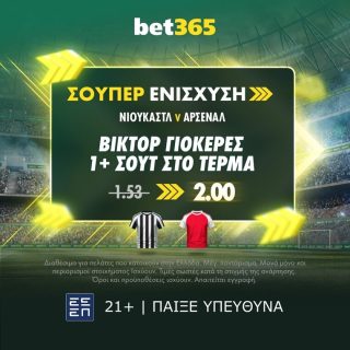 bet365 βετ365 προγνωστικα στοιχημα αποδοσεις προσφορες σουπερ ενισχυση