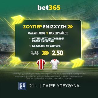 bet365 βετ365 προγνωστικα στοιχημα αποδοσεις προσφορες σουπερ ενισχυση