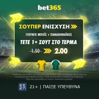 bet365 βετ365 προγνωστικα στοιχημα αποδοσεις προσφορες σουπερ ενισχυση