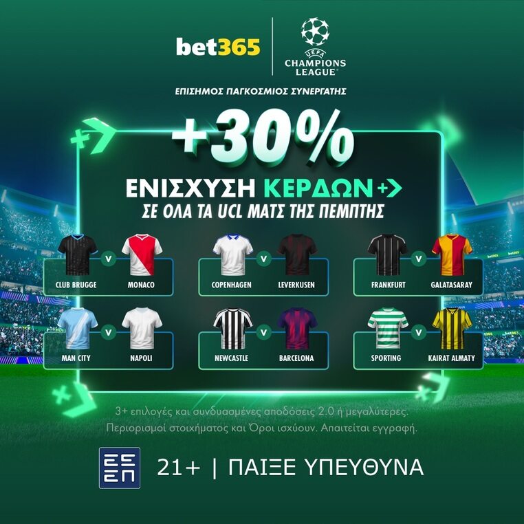 bet365 βετ365 προγνωστικα στοιχημα αποδοσεις προσφορες σουπερ ενισχυση
