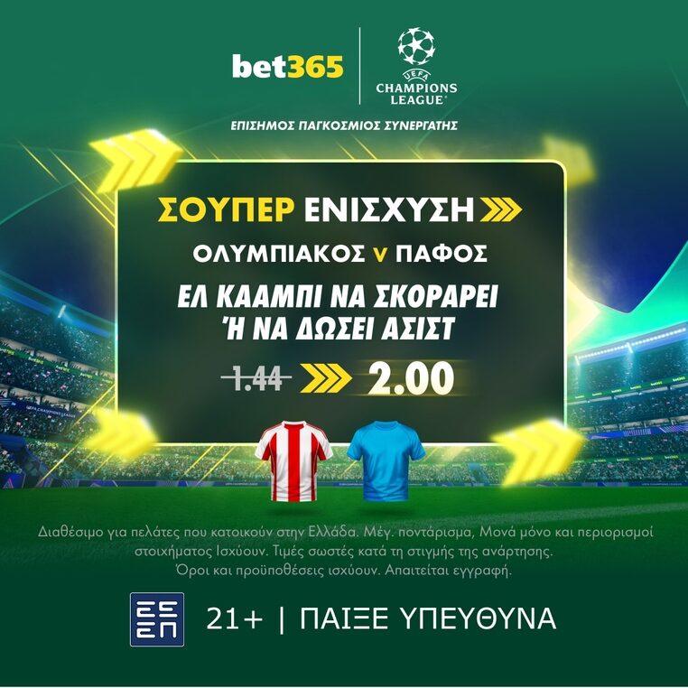bet365 βετ365 προγνωστικα στοιχημα αποδοσεις προσφορες σουπερ ενισχυση