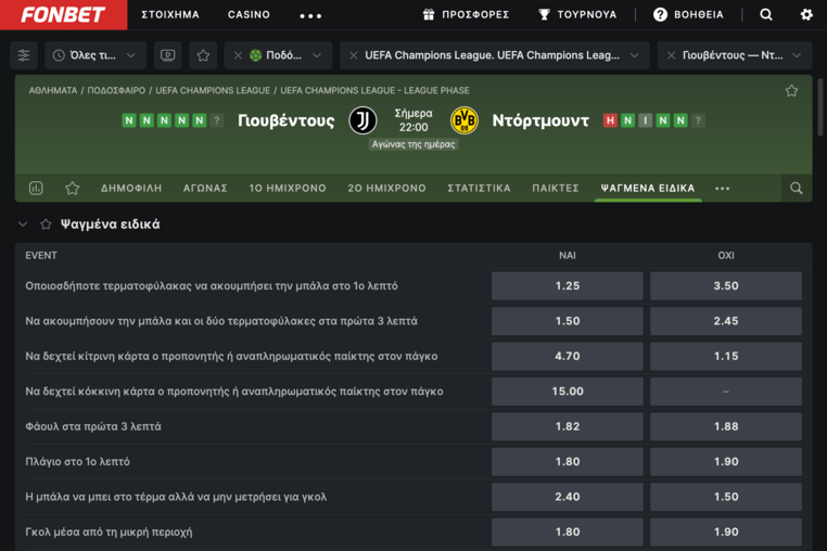 fonbet φονμπετ φονβετ προγνωστικα στοιχημα αποδοσεις προσφορες