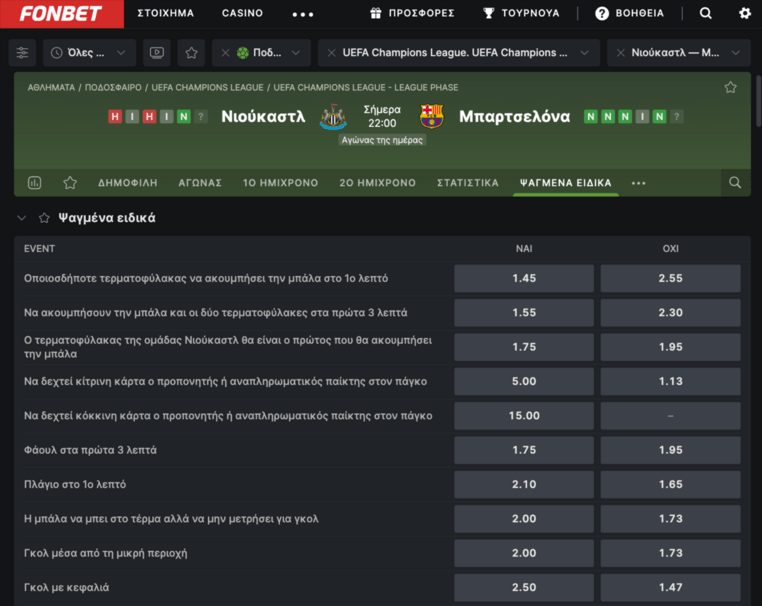 fonbet φονμπετ φονβετ προγνωστικα στοιχημα αποδοσεις προσφορες