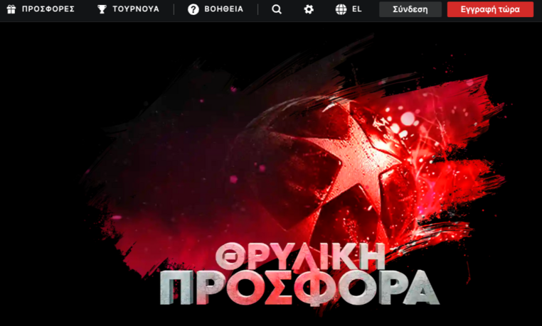 fonbet φονμπετ φονβετ προγνωστικα στοιχημα αποδοσεις προσφορες