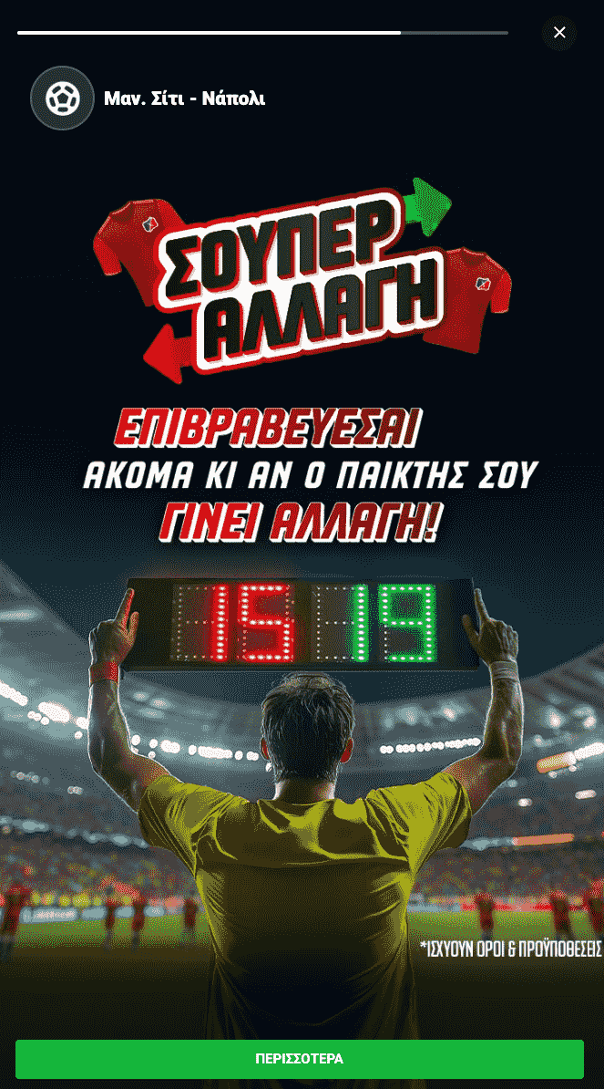 pamestoixima gr παμεστοιχιμα παμεστοιχημα προγνωστικα στοιχημα αποδοσεις προσφορες