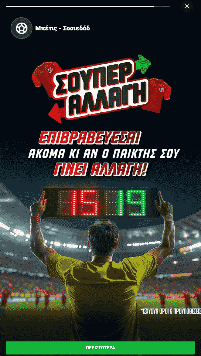 pamestoixima gr παμεστοιχιμα παμεστοιχημα προγνωστικα στοιχημα αποδοσεις προσφορες