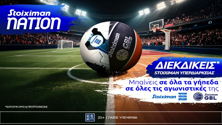 stoiximan υπερδιαρκειας