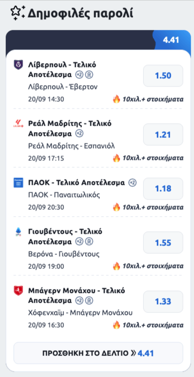 stoiximan στοιχιμαν στοιχημαν προγνωστικα στοιχημα προσφορες